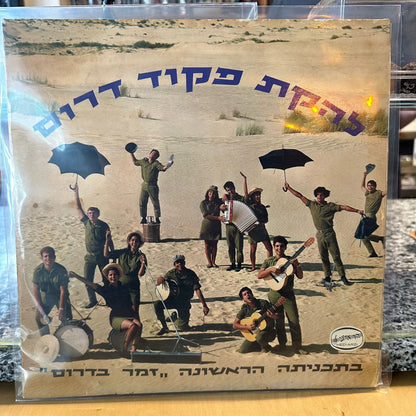 להקת פקוד דרום - זמר בדרום