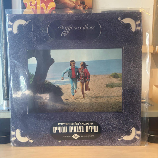 אוסף - שירים בצבעים טבעיים