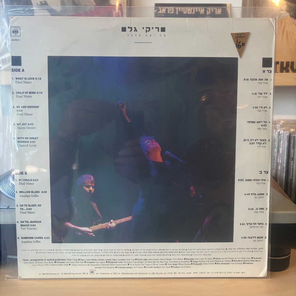 ריקי גל - מה זאת אהבה