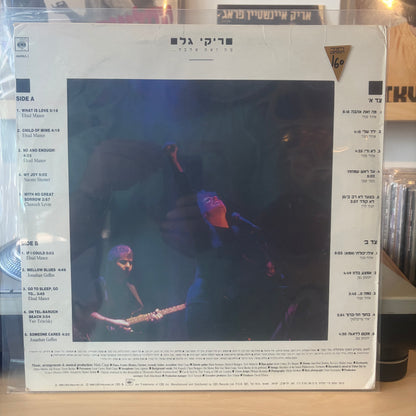 ריקי גל - מה זאת אהבה