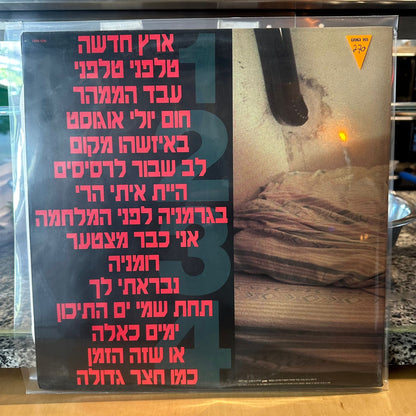 שלמה ארצי — חום יולי אוגוסט