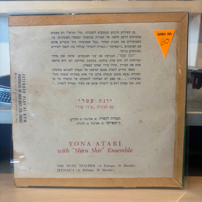 יונה עטרי חבורת שירו שיר - המורה לזמרה, ג'ימאיקה 7"