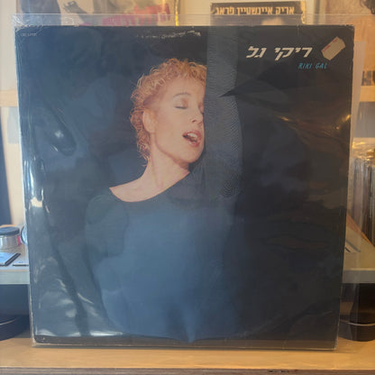 ריקי גל - ריקי גל