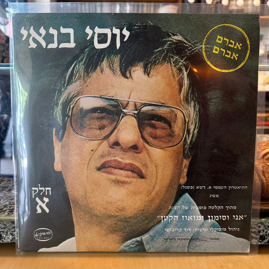 יוסי בנאי – על כל אלה חלק א׳