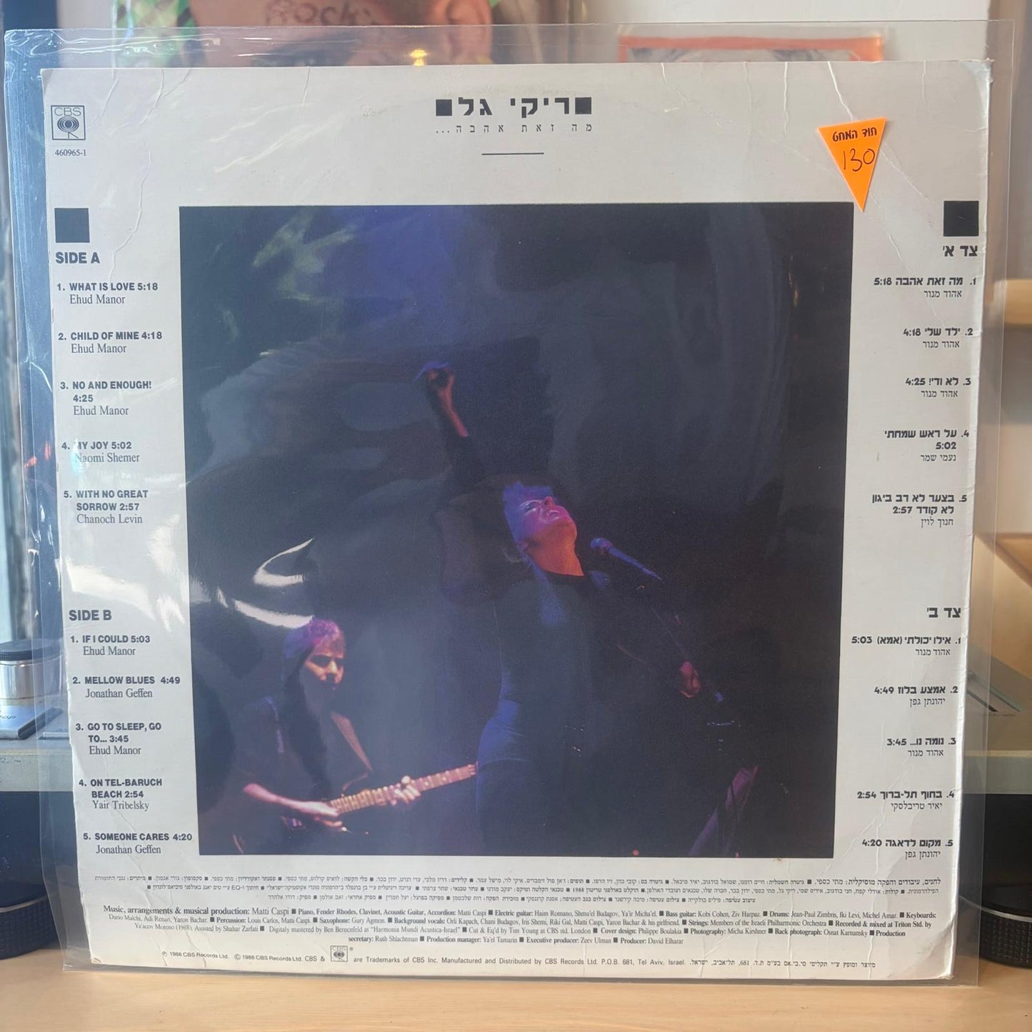 ריקי גל - מה זאת אהבה