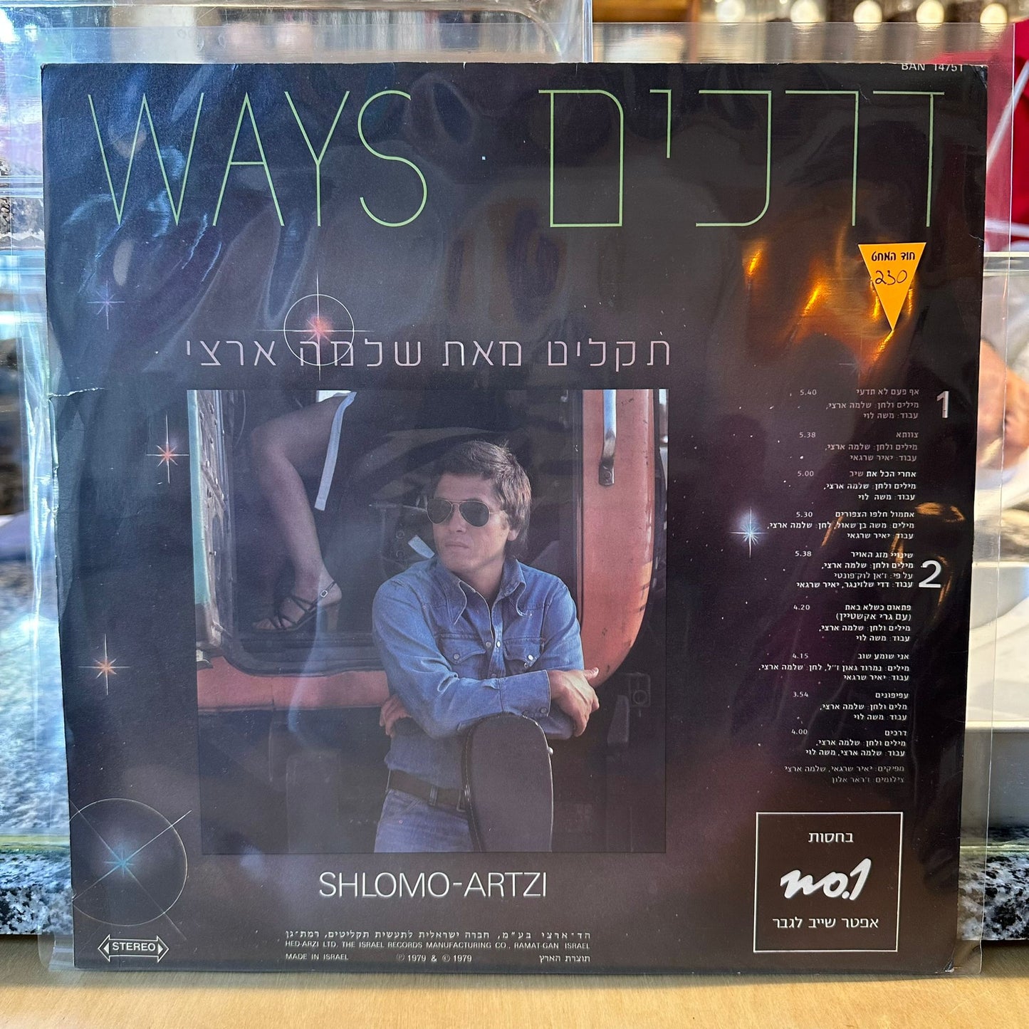 שלמה ארצי - דרכים (כחול)