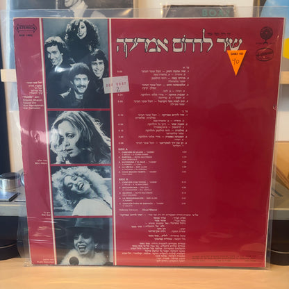 אוסף - שיר לדרום אמריקה