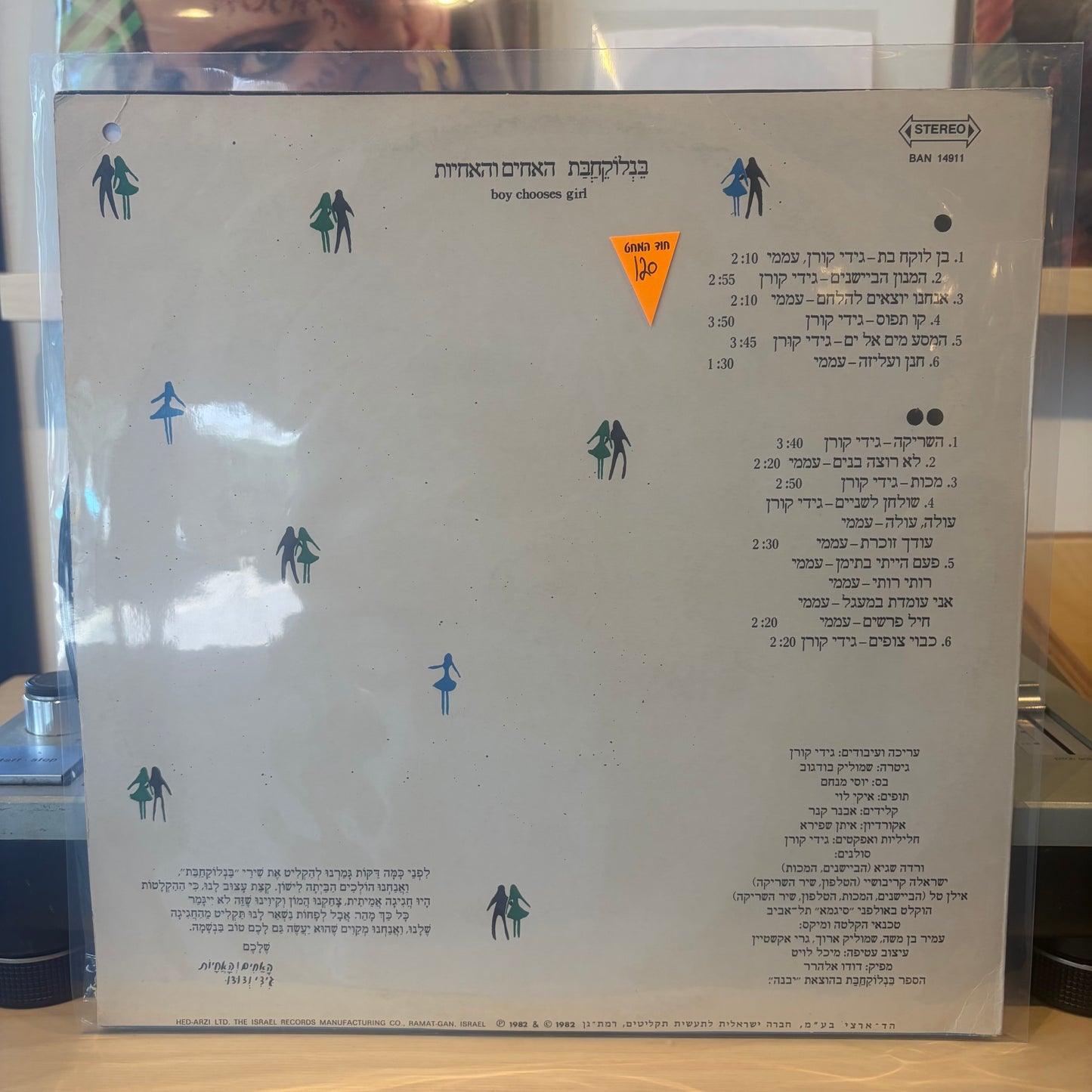 האחים והאחיות - בנלוקחבת
