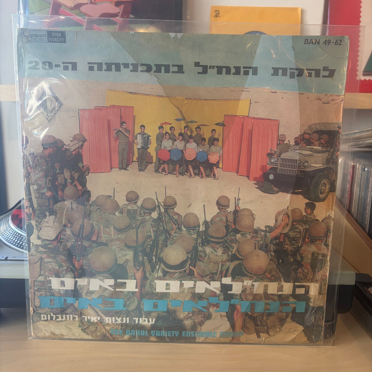 להקת הנח״ל - בתכניתה ה20 הנח”לאים באים