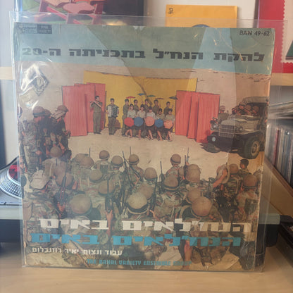 להקת הנח״ל - בתכניתה ה20 הנח”לאים באים