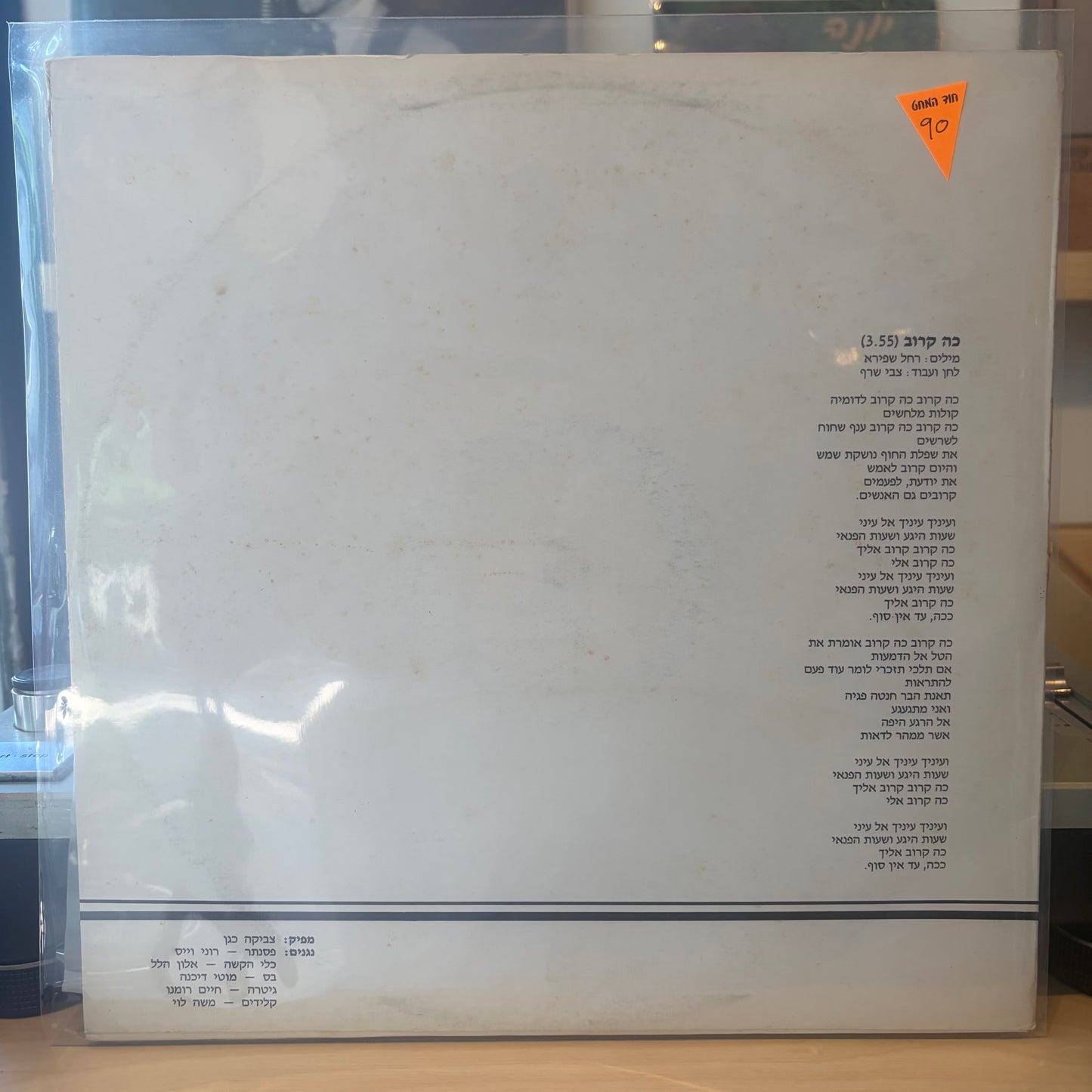 דודו זכאי - כה קרוב