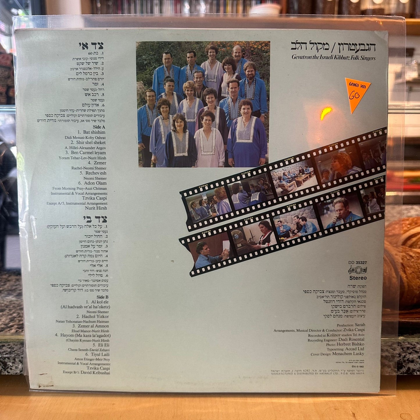 הגבעטרון - מקול הלב