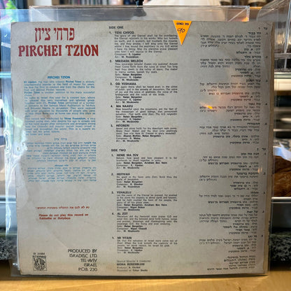 מקהלת הילדים של אלי ליפסקר - פרחי ציון