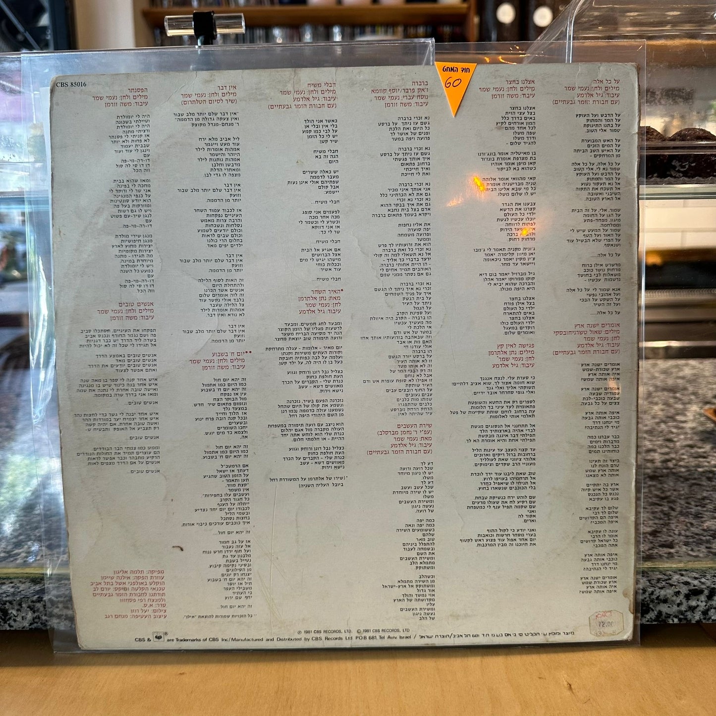 נעמי שמר - על הדבש ועל העוקץ