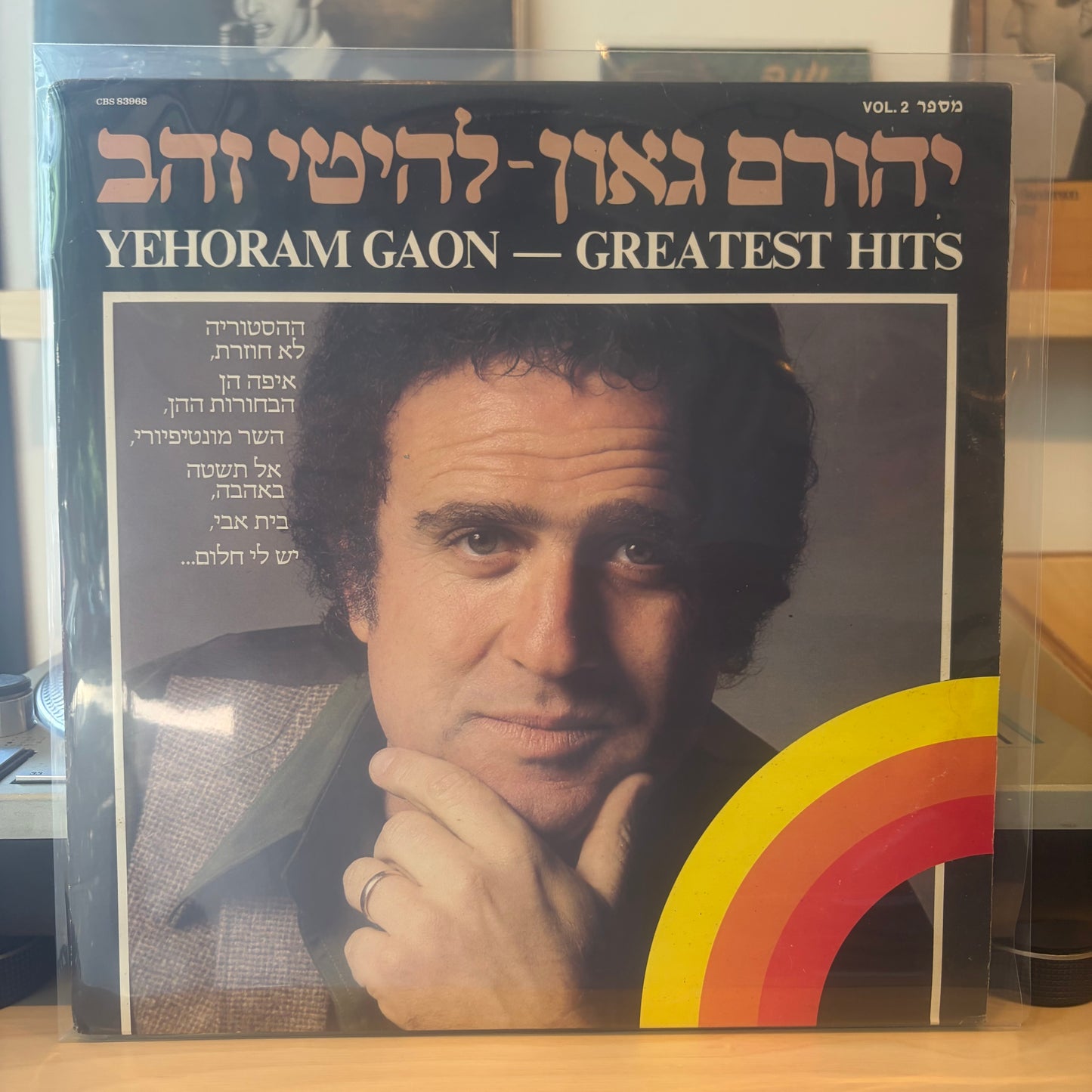 יהורם גאון - להיטי זהב חלק 2