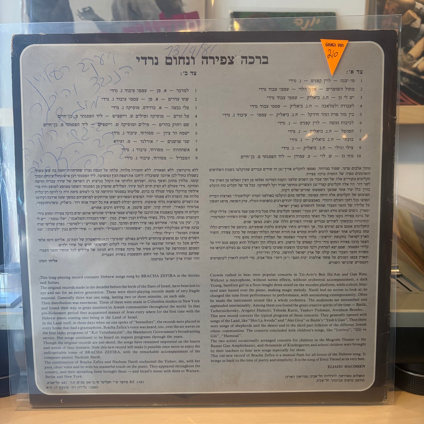 ברכה צפירה נחום נרדי - מי יבנה בית בתל- אביב - משירי תל-אביב הקטנה (חתום)