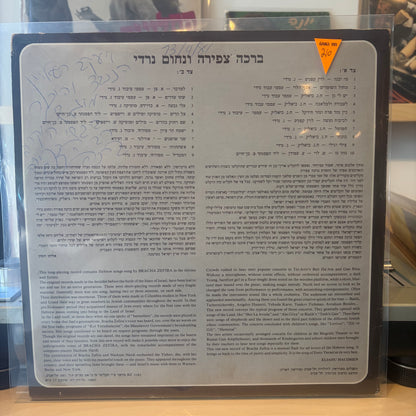 ברכה צפירה נחום נרדי - מי יבנה בית בתל- אביב - משירי תל-אביב הקטנה (חתום)