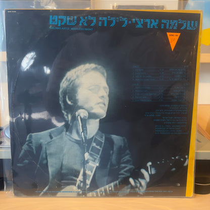 שלמה ארצי - לילה לא שקט