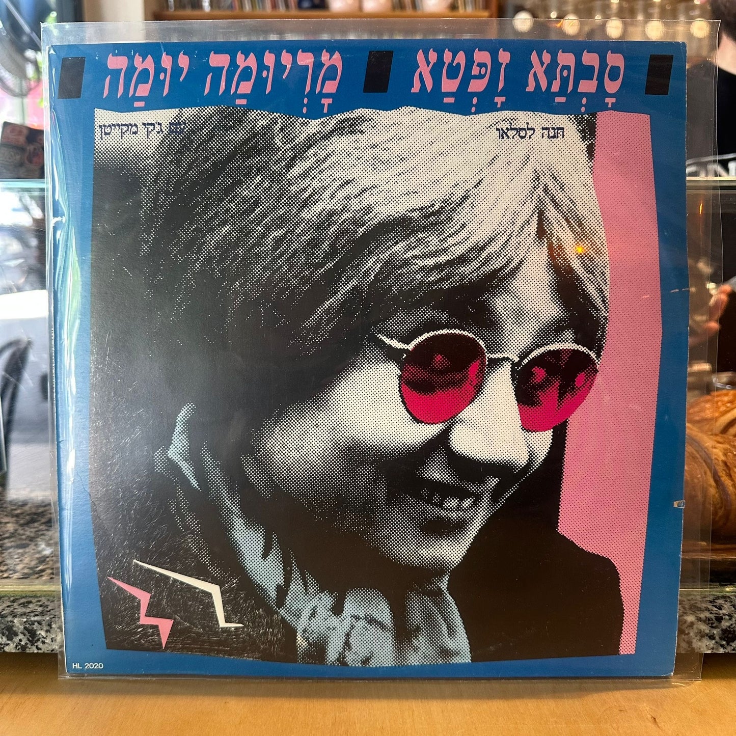 חנה לסלאו - סבתא זפטא / מריומה יומה
