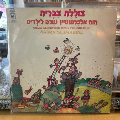 חוה אלברשטיין – צוצלת צברית