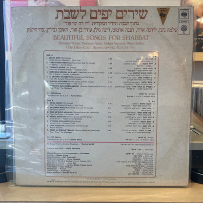 אוסף - שירים יפים לשבת