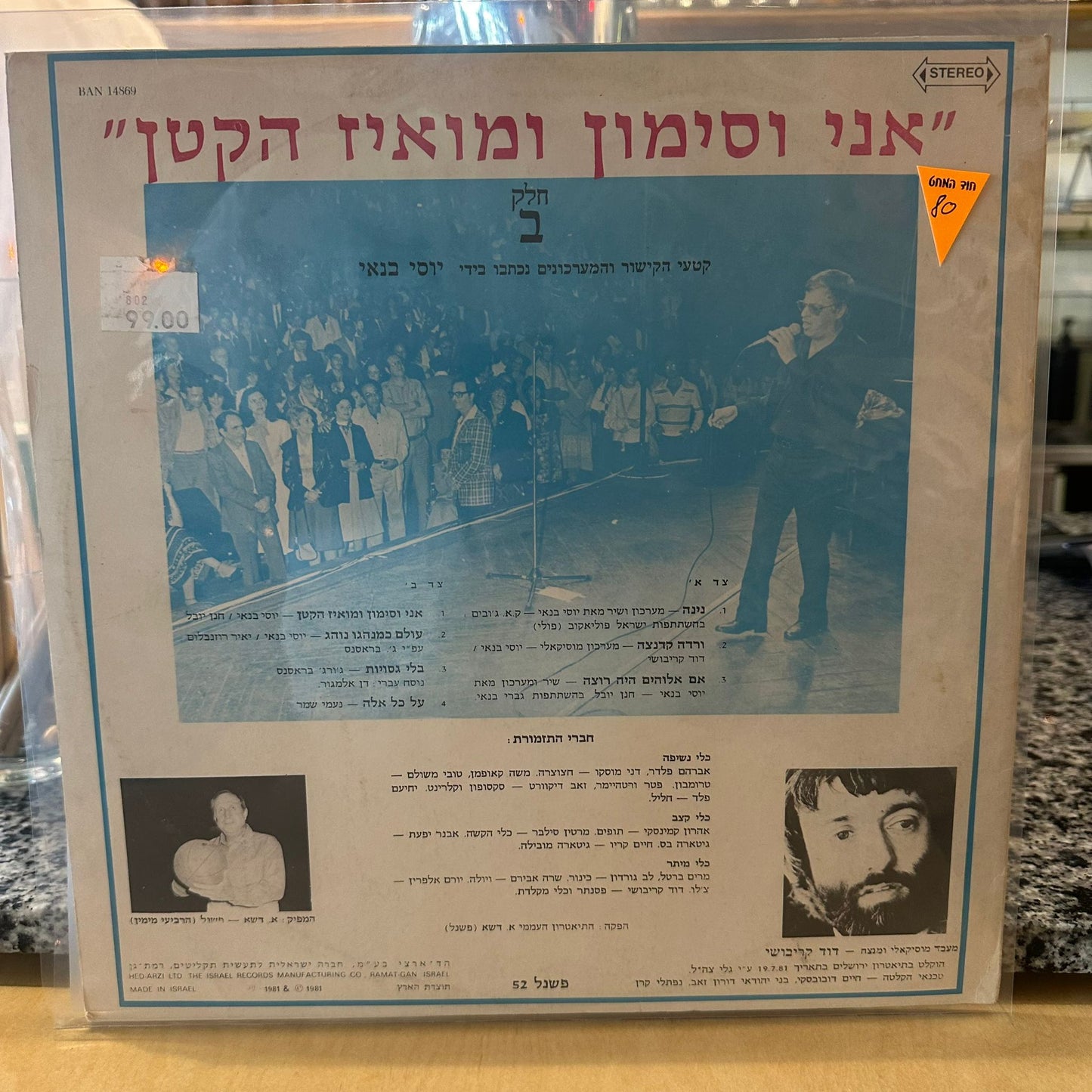 יוסי בנאי – על כל אלה חלק ב׳