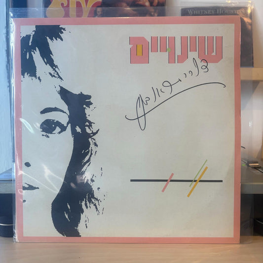 דורית ראובני - שינויים