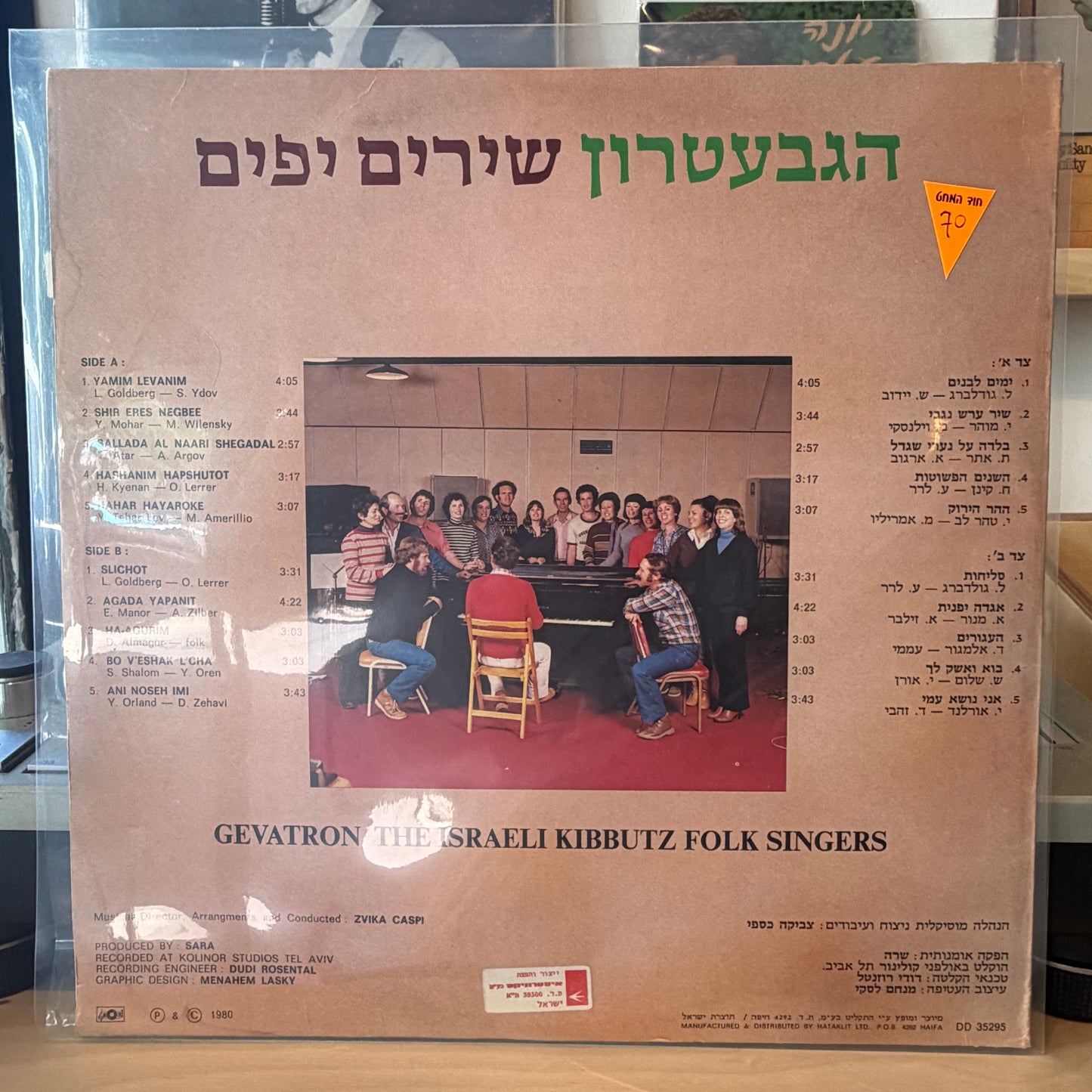 הגבעטרון - שירים יפים
