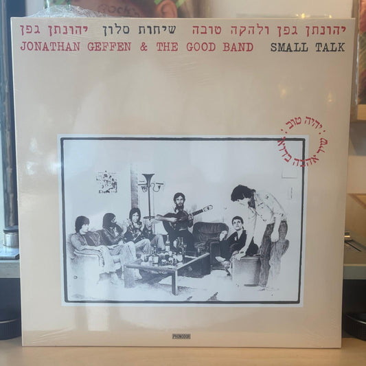 יהונתן גפן ולהקה טובה - שיחות סלון