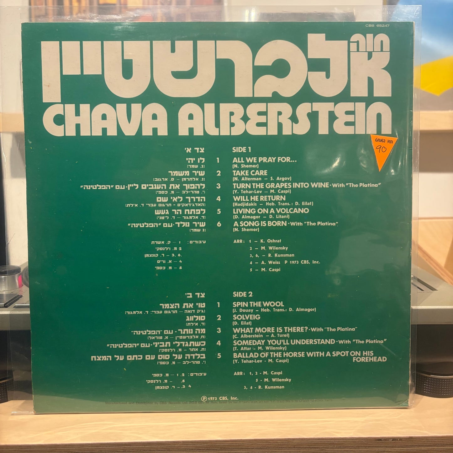 חווה אלברשטיין - לו יהי