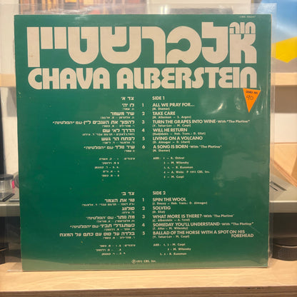 חווה אלברשטיין - לו יהי