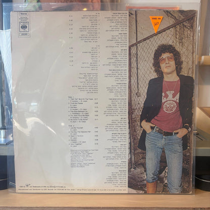 דני ליטני - יחס חם