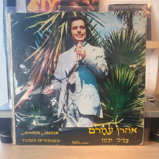 אהרון עמרם - צלילי תימן (מקורי)