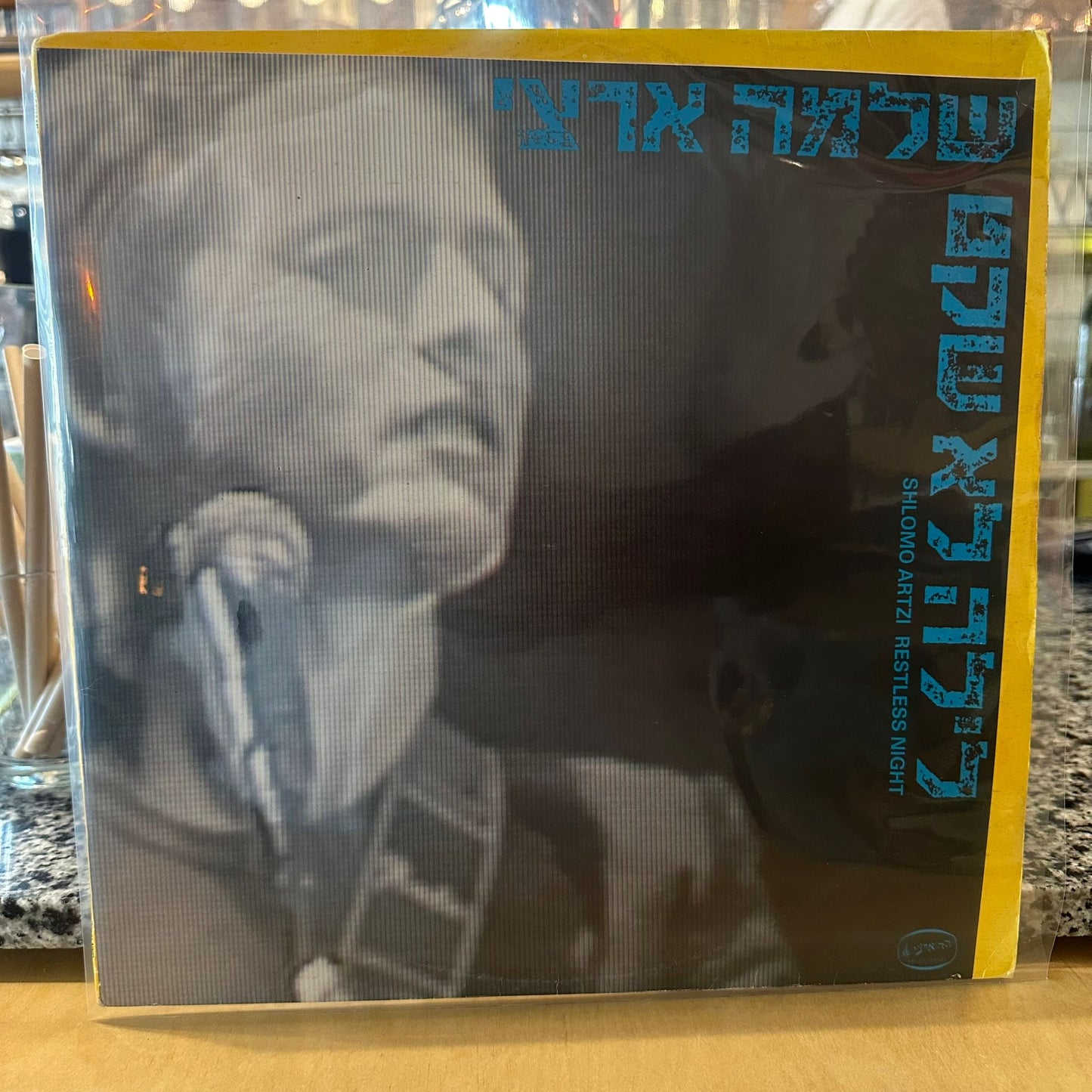 שלמה ארצי - לילה לא שקט