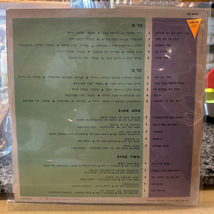 אריק לביא - שיר הוא לא רק מילים