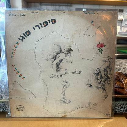 להקת כוורת - סיפורי פוגי