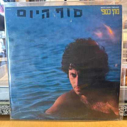 מתי כספי - סוף היום