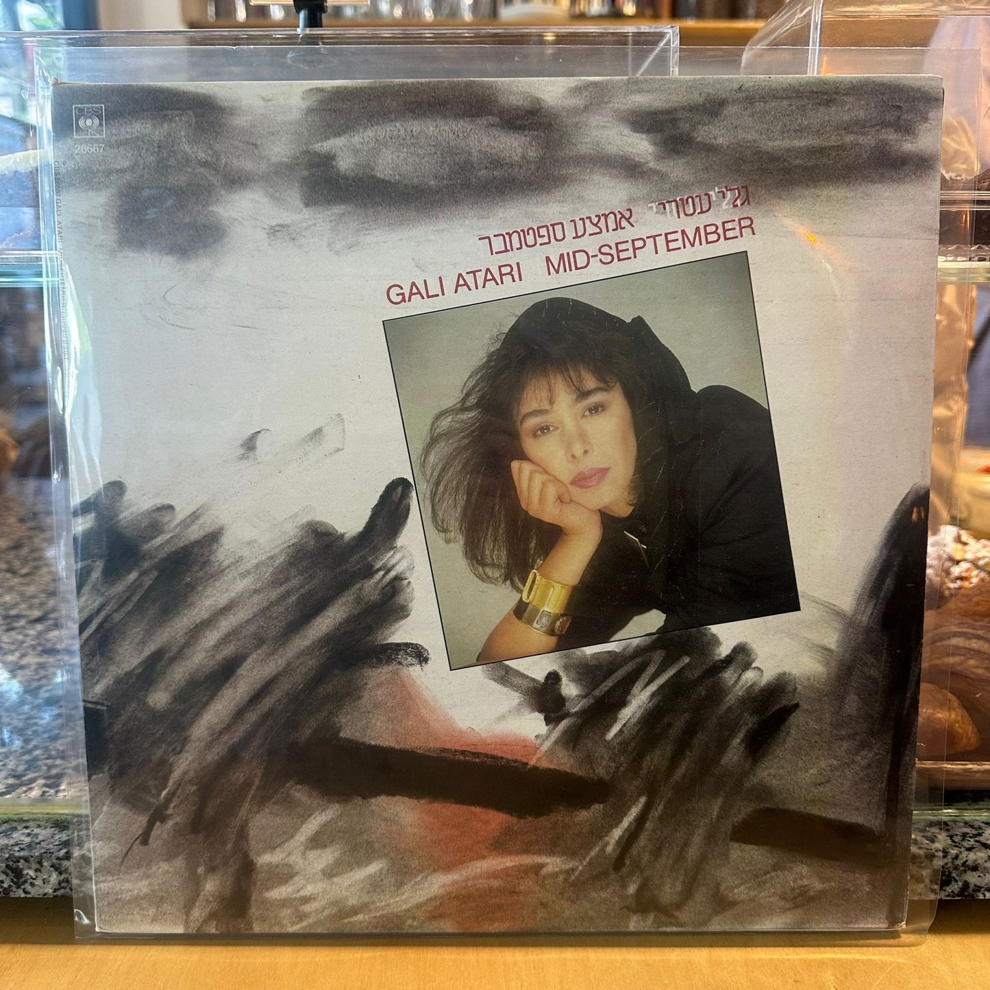 גלי עטרי – אמצע ספטמבר