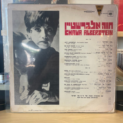 חוה אלברשטיין - חווה אלברשטיין
