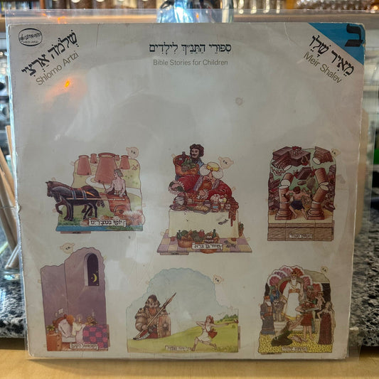 שלמה ארצי מאיר שלו – ספורי התנ״ך לילדים חלק ב׳
