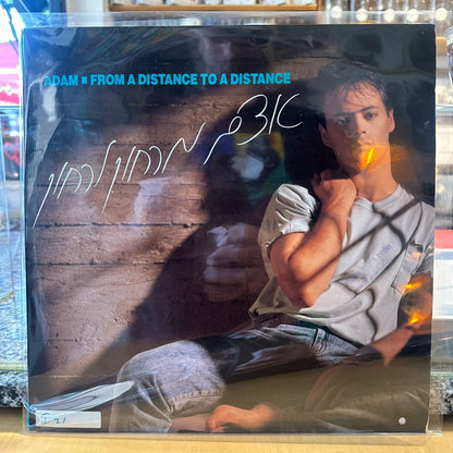 אדם - מרחוק לרחוק