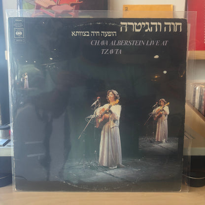 חוה אלברשטיין - חוה והגיטרה