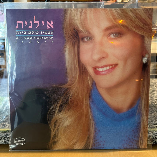 אילנית - עכשיו כולם ביחד