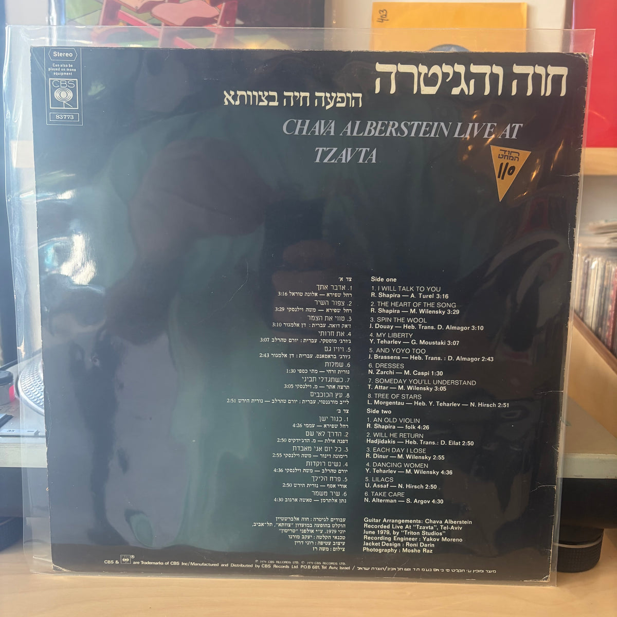 חוה אלברשטיין - חוה והגיטרה