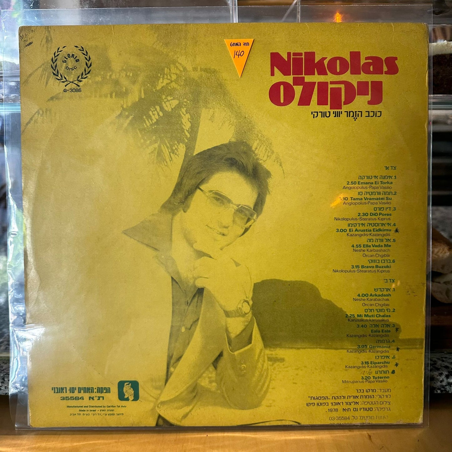 ניקולס - Emana Ei Torka