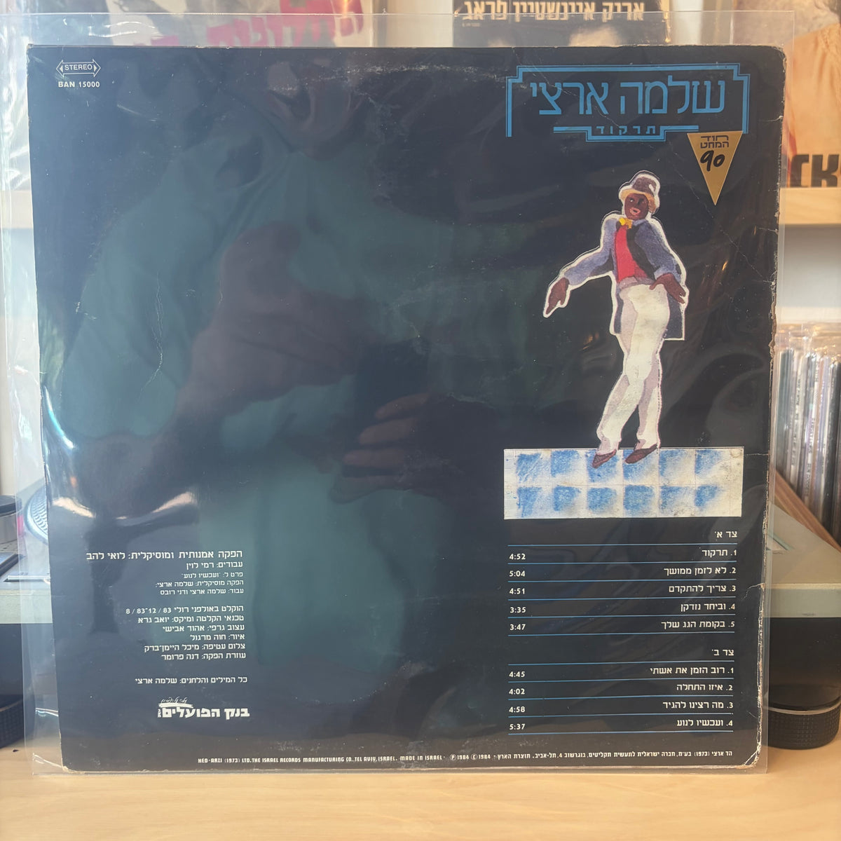 שלמה ארצי - תרקוד
