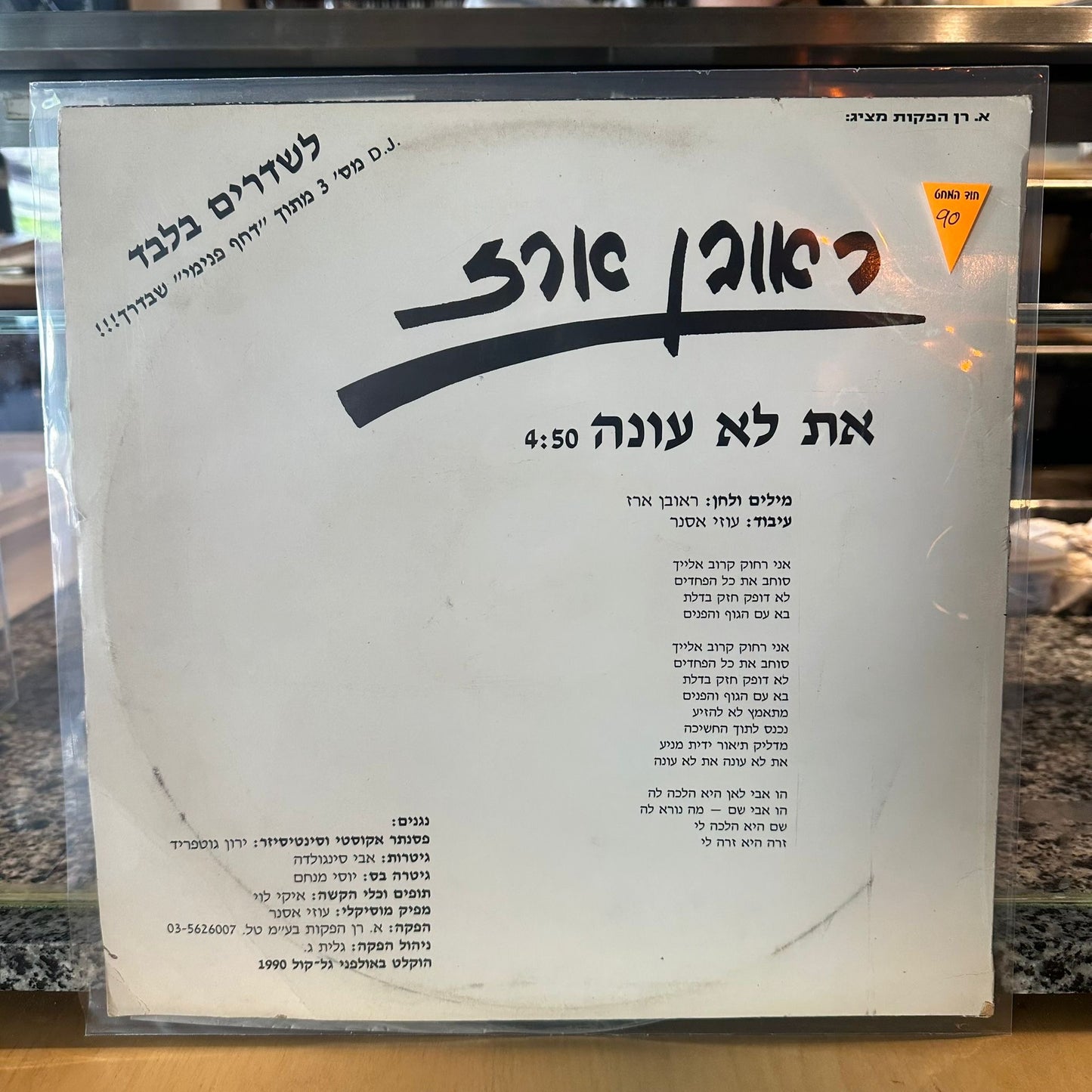ראובן ארז — את לא עונה - שדרים