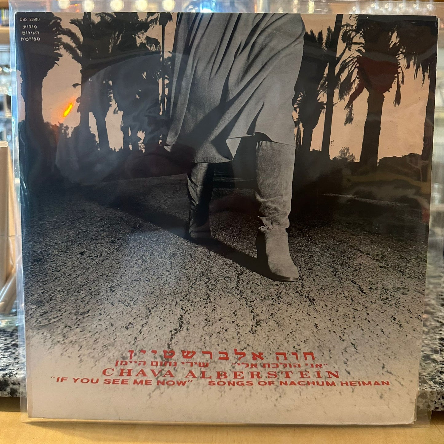 חווה אלברשטיין - אני הולכת אלי שירי נחום היימן