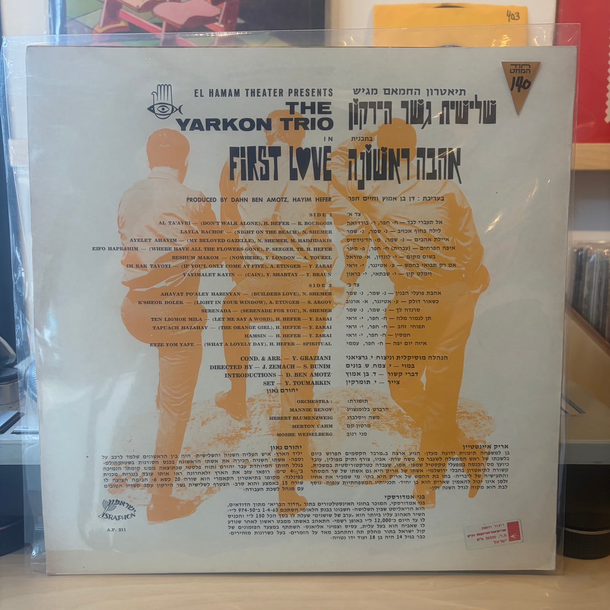 שלישית גשר הירקון - אהבה ראשונה