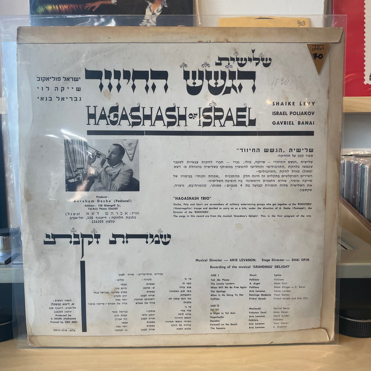 הגשש החיוור - במועדון הסנטר הכפול